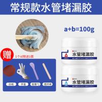 净味100g(施工约5cm*5cm) ppr水管补漏胶高压自来水管漏水胶补漏神器铸铁pvc下水管道堵漏贴