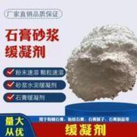 石膏缓凝剂 砂浆水泥缓凝剂 延长自流平水泥凝固时间石膏娃娃缓凝 石膏缓凝剂 砂浆水泥缓凝剂 延长自流平水泥凝固时间石膏娃