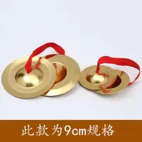 9cm金镲[儿童款] 15cm亮镲19cm黄铜镲京镲24cm大镲儿童三句半道具小镲金镲打击乐器