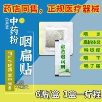 一袋3贴体验装用一天 买2送1儿童咽炎贴嗓子疼扁桃体发炎肿大喉咙痒异物感成人穴位贴敷