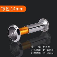 银色 管径14门厚35-50 防盗门猫眼门镜不带门铃家用高清镜片35不通用 金属防撬猫眼带盖