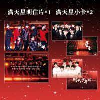 TNT[少年]满天星明信片1+小卡2 无规格 TNT时代少年团周边满天星手幅明信片小卡礼包宋亚轩同款应援