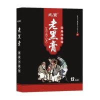 一盒12贴[黑膏药] 黑膏要贴颈椎病肩周炎腰间盘突出风湿关节痛骨质增生膝盖疼痛膏贴