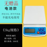 电池款3kg0.5g无赠品 白 充电款电子秤厨房秤家用精准烘焙秤克称5kg0.1g电子称小型商用秤