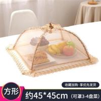 方形单色绣花边 饭菜罩子菜罩可折叠餐桌罩食物防苍蝇家用遮菜盖伞大号桌盖长方形