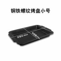 不粘盘40*27*4[小号] 微波炉盘子烤鱼盘不粘小龙虾盘加厚不锈钢加厚烧烤盘商用烤鱼盘子