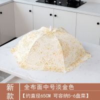 全布面中号淡金色防尘透气 饭菜罩长方形全布面盖菜罩防尘透气可折叠剩菜食物罩菜饭罩家用