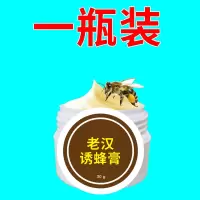 老汉诱蜂膏[1瓶装] 招蜂水诱蜂水寻蜂液诱蜂蜡野外抓蜂引蜂膏蜜蜂养蜂土蜂蜂箱诱蜂液