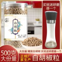 白胡椒500克罐装 胡椒粒500g瓶装海南特产煲汤特级白胡椒研磨器正宗家用白胡椒粒