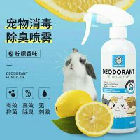 除臭杀菌剂350ML 兔子除臭喷雾剂仓鼠笼子消液龙猫荷兰猪笼子清洁用品豚鼠除臭
