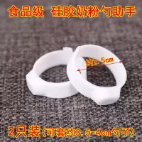 奶粉勺子助手2只装 奶粉勺子助手冲奶卫生不沾手磁吸魔力泡戒指神器铁罐伴侣婴儿量勺