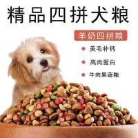 5斤通用型 果蔬羊奶四拼 狗粮10斤通用型泰迪金毛比熊萨摩幼犬小型犬成犬大型犬中型犬5斤