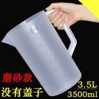 3.5L磨砂量杯 5000ml塑料带刻度量杯 磨砂加厚 吧台量杯 汽修量杯 机油量杯 5L