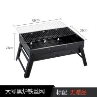 大号款(43*29*22cm) 标准款铁网(无配件) 烧烤炉户外出游野外折叠3-5人全套工具家用庭院大号便携木炭烤炉