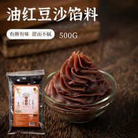 油红豆沙馅料500g 低糖桃山皮500g 半成品月饼皮青团材料冰皮馅烘焙食用材料家用