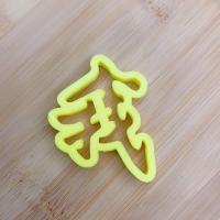 4cm我 中秋团圆佳节我爱你中国前程似锦厚德载物花饽饽压花印字烘焙磨具