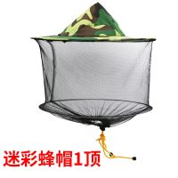 迷彩蜂帽 二顶（最实惠） 防蜂帽收蜂帽养蜂帽迷彩蜂帽蜂蜜过滤网蜂扫手套蜜蜂蜂箱养蜂工具