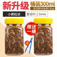 小粒300ml送同款/券后6.9 龟粮乌龟饲料巴西龟虾干水龟粮幼龟金钱龟鳄龟粮龟食鱼干龟龟粮