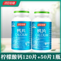 钙片120片+50片 汤臣倍健钙片共170片少年成人孕妇乳母中老年补钙柠檬酸钙腿抽筋