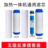 5级滤芯(RO308-4) 容声RO308-4净水器专用滤芯容声加热净水机通用五级一套滤芯307-4