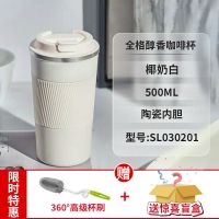 醇香咖啡杯 500ml [椰奶白] 特惠[送高级杯刷+惊喜盲盒] 全格咖啡杯不锈钢便捷女款旅行女生高颜值可爱少女喝水