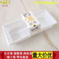 TK02-把幸福卷起来贴纸 白色50套(盒子+贴纸) 毛巾包装盒蛋糕卷打包盒长方形抱抱卷千层卷瑞士卷西点蛋糕盒子