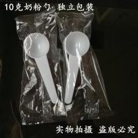 10克独立包装10个 塑料量勺10克奶粉勺粉勺计量勺豆粉勺子量勺圆勺独立包装100个价