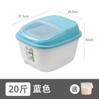 20斤北欧蓝[送米杯] 装米桶家用20斤30斤防虫防潮密封米罐厨房收纳储米缸面粉桶存米箱