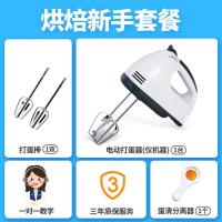 烘焙新手套餐 东菱打蛋器电动家用小型手持自动打奶油打蛋机烘焙打发搅拌器迷你