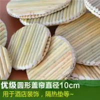 优级高粱秆盖帘直径10cm[很小] 手工高粱杆盖帘饺子帘圆形水饺垫饺子托盘盖垫高粱饺子盖帘家用