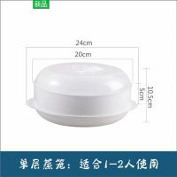 单层蒸笼[送蒸布] 特百惠同款微波炉蒸笼专用器皿带盖蒸格加热包子馒头家用塑料容器