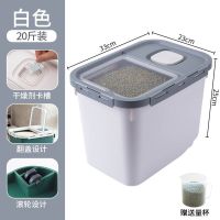 白色20斤装送量米杯 硅胶密封圈[防虫防潮] 装米桶密封防虫防潮米缸多功能20斤家用五谷杂粮大米收纳盒储米箱