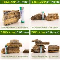 千层石15cm内1斤(共1块) 鱼缸造景石千层石水族箱装饰品天然石头盆景装饰假山石头乌龟晒台
