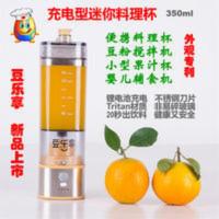 豆乐享便携式榨汁机家用水果小型充电迷你炸果汁机电动学生榨汁杯 豆乐享便携式榨汁机家用水果小型充电迷你炸果汁机电动学生榨汁