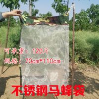 70厘米X110厘米 马蜂袋不锈钢网袋蚂蜂金环胡蜂虎头蜂专用收蜂袋装蛇装蜂窝袋子