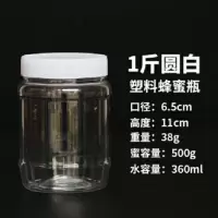 1斤圆白10个精品装 一斤蜂蜜瓶 塑料瓶500g方瓶子1斤装蜂蜜罐子加厚透明 酱菜干果瓶