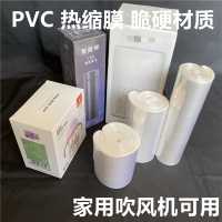 6厘米1斤119米 展开12厘米 白色透明 6至35厘米筒状硬材质PVC热缩膜收缩膜塑封膜茶叶礼盒热风包装