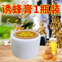 老汉诱蜂膏1瓶[可涂10个蜂箱左右] 诱蜂膏招蜂引蜂专用收蜂蜂蜡蜂桶野外引诱蜜蜂中蜂分蜂神器诱蜂膏