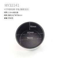 4寸MY32141底部无孔 风和日丽MY32151圆形4寸5寸手撕包模具 不粘手撕面包模具MY32141
