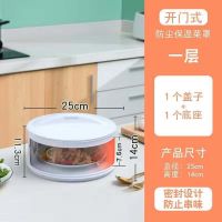 1个盖子+1个底盒[家庭款] 菜罩饭菜食物罩子家用保温防尘罩餐桌厨房剩菜冬天加热多层盖菜罩