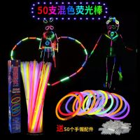 50支荧光棒 8色混 含接头 犀利光荧光棒七彩荧光舞发光手环夜光闪光儿童玩具年会萤光道具