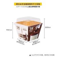 盒子+卡纸50套 立高宝藏杯提拉米苏宝藏蛋糕杯甜品慕斯乳酸菌西点打包盒烘焙包装