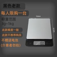 黑色电池款1kg/1g无托盘 厨房秤电子秤家用0.01精准烘焙小秤食物称重器珠宝秤天平克称克数