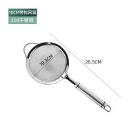 304不锈钢网筛10cm 304不锈钢漏勺面粉网筛超细网筛果汁豆浆过滤网捞面漏勺过滤网