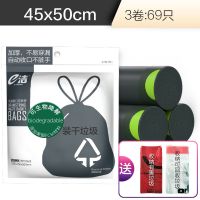 45x50cm 干垃圾袋(猪不能吃的) e洁分类垃圾袋 生物降解加厚家用大中小号清洁袋3卷69只送3只