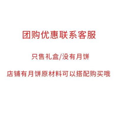 优惠联系客服 灯笼玉兔中秋月饼礼盒手提创意蛋黄酥6粒装包装盒袋雪花酥盒子