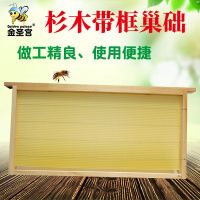 杉木意蜂巢脾*10 金圣宫中蜂巢础框带框巢础杉木意蜂巢脾蜂农养蜂专用工具成品巢框