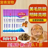 谷登卵磷脂海藻颗粒犬用30g*2 谷登犬猫益生菌宠物狗狗猫咪通用泰迪拉稀呕吐调理肠胃宝5g*10包
