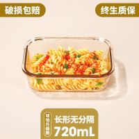 [琥珀系列]长720ml 希乐扣琥珀色饭盒微波炉专用加热便当盒上班族带盖分隔玻璃饭盒