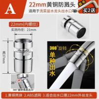 A款黄铜万向起泡器(内22mm) 面盆厨房龙头22内丝出水嘴万向防溅过滤网花洒发泡起泡器配件全铜